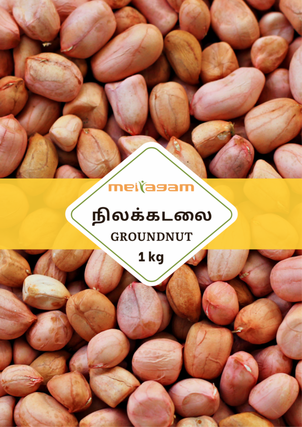 1kg Peanut / Groundnut கடலை