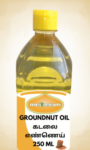 250ml Peanut / Groundnut Oil / கடலை எண்ணெய்