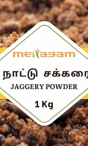 1Kg Brown Sugar Jaggery நாட்டுச் சர்க்கரை