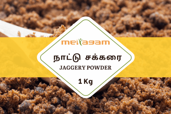 1Kg Brown Sugar Jaggery நாட்டுச் சர்க்கரை