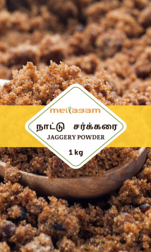 1Kg Brown Sugar Jaggery நாட்டுச் சர்க்கரை