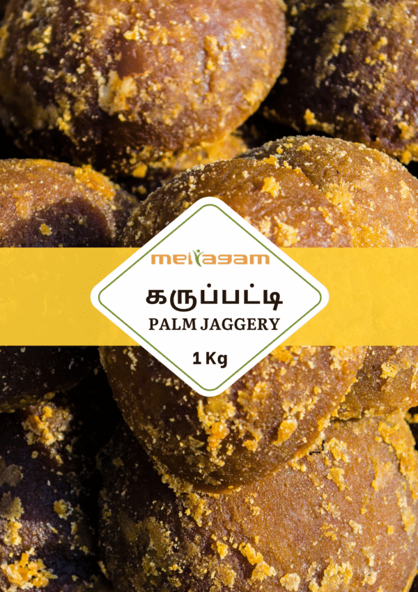 1kg Palm Jaggery பனை வெல்லம் கருப்பட்டி