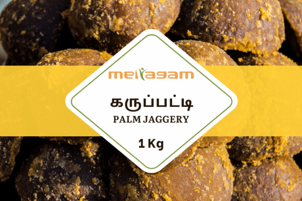 1kg Palm Jaggery பனை வெல்லம் கருப்பட்டி