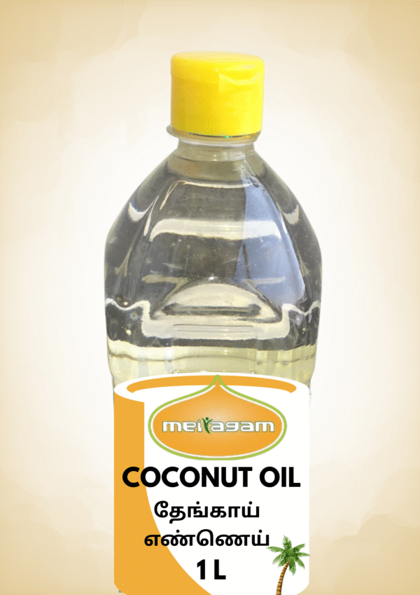 1L Coconut Oil / தேங்காய் எண்ணெய்