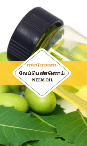 100 ml வேப்ப எண்ணெய் / Neem oil