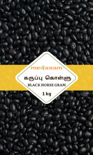 1kg கருப்பு கொள்ளு / Black Horse gram