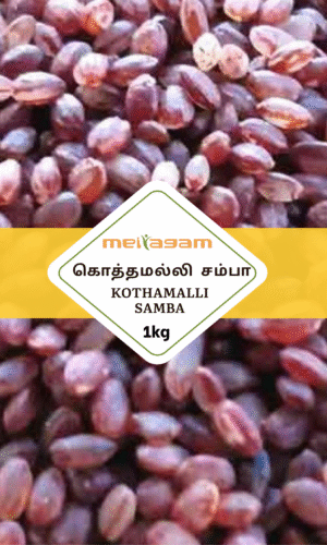 1 kg கொத்தமல்லி சம்பா / Kothamalli Samba 