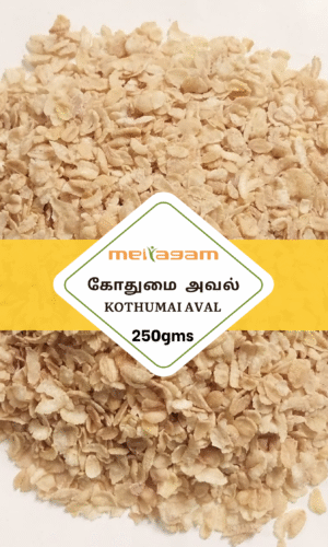 250 gms கோதுமை அவல் / Kothumai Aval