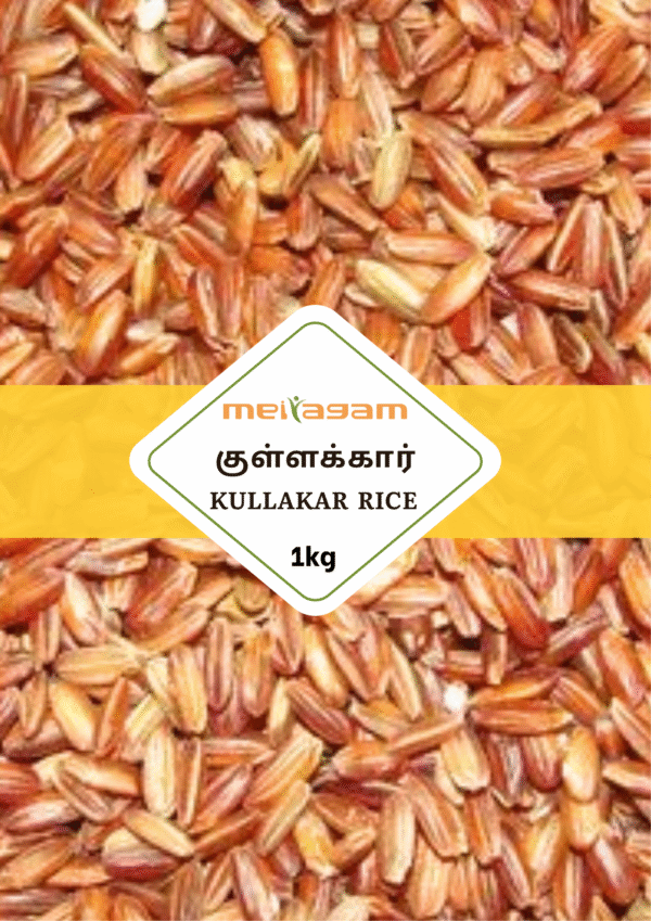 1 kg குள்ளக்கார் அரிசி / Kullakar rice