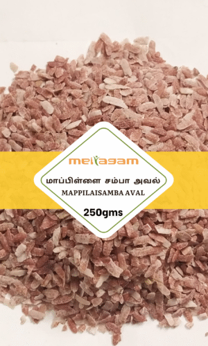 250 gms மாப்பிள்ளை சம்பா அவல் /  Mappillai Samba Aval