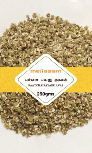 250 gms பச்சை பயறு அவல் / Paatchaipayaru Aval