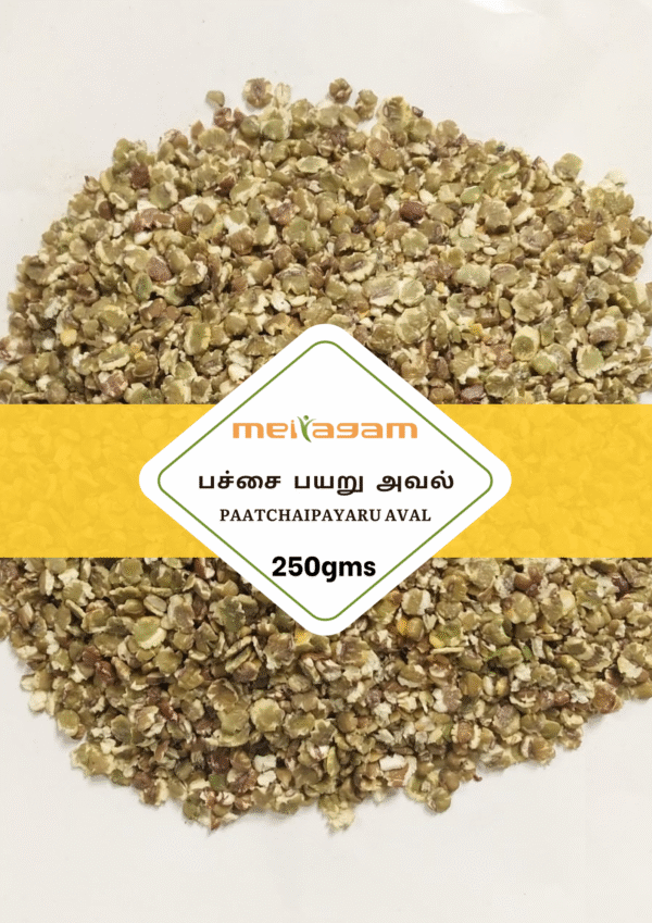 250 gms பச்சை பயறு அவல் / Paatchaipayaru Aval