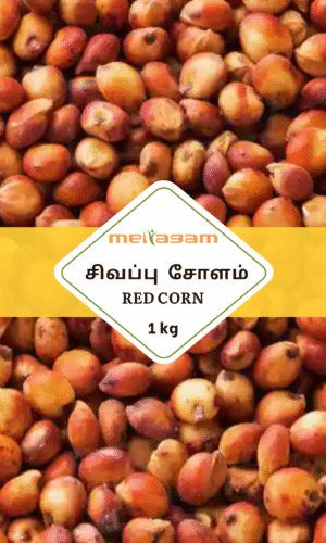 1kg சிகப்பு சோளம் / Red Corn