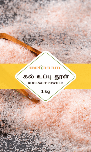 1kg கல் உப்பு தூள் / Rock Salt Powder