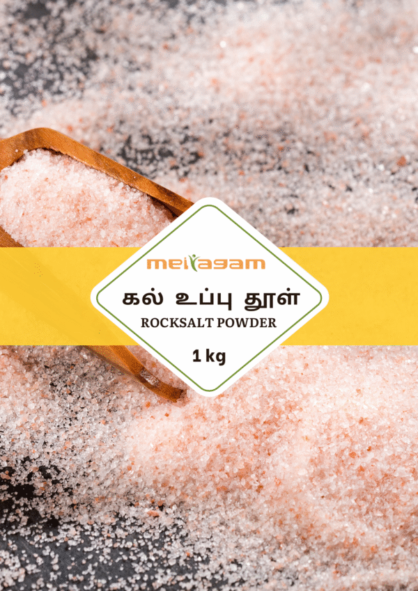 1kg கல் உப்பு தூள் / Rock Salt Powder