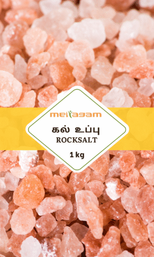 1 kg கல் உப்பு / Rock Salt