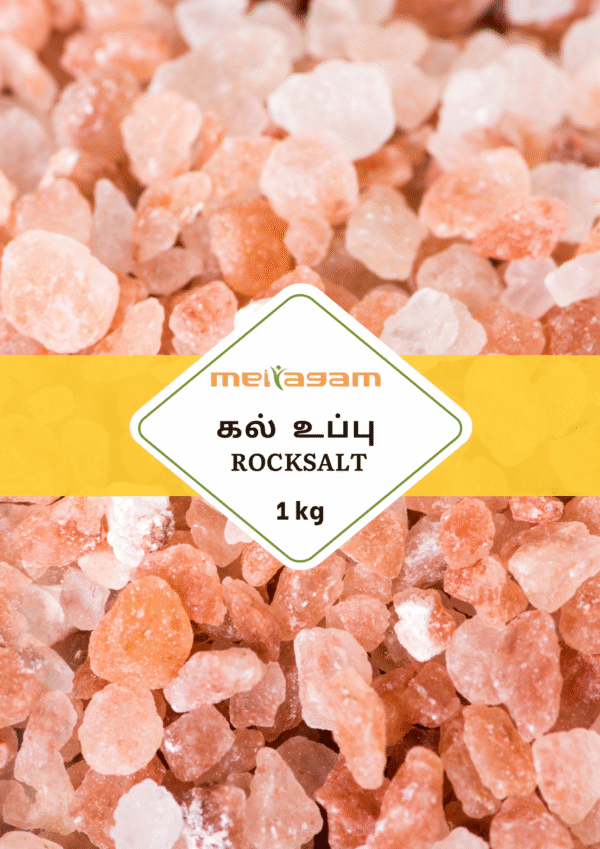 1 kg கல் உப்பு / Rock Salt