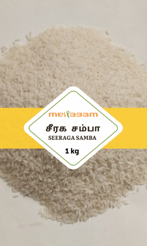 1 kg சீரக சம்பா/ Seeraga  Samba
