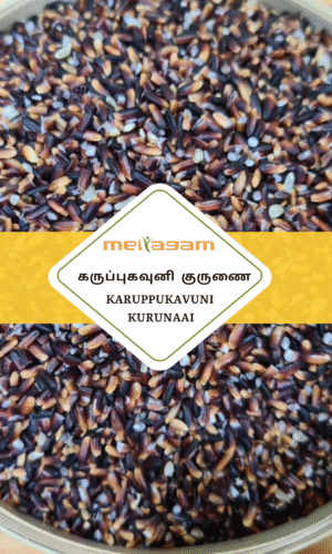 1 kg கவுனி குருணை/ Kavuni Kurunai