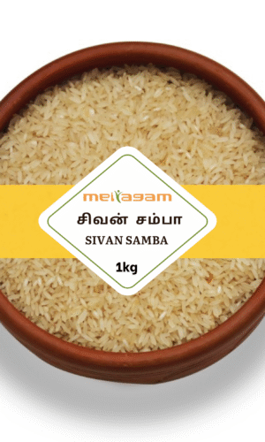 1 kg சிவன் சம்பா / Sivan Samba  