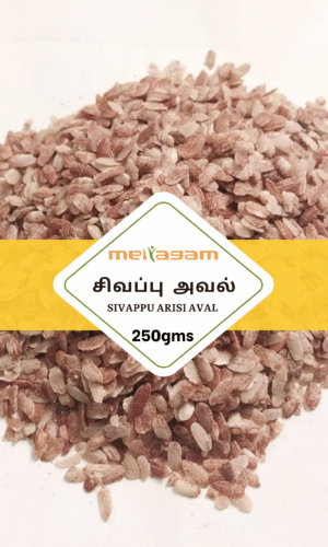 250 gms சிவப்பு அவல் / Sivappu Aval