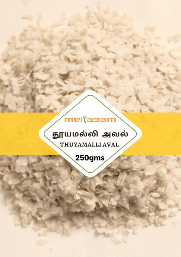 250 gms தூயமல்லி அவல் / Thuyamalli Aval
