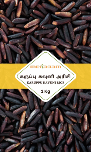 1kg கருப்பு கவுனி / Karuppu Kavuni Rice