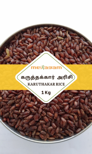1kg கருத்தக்கார் அரிசி /  Karuthakar Rice