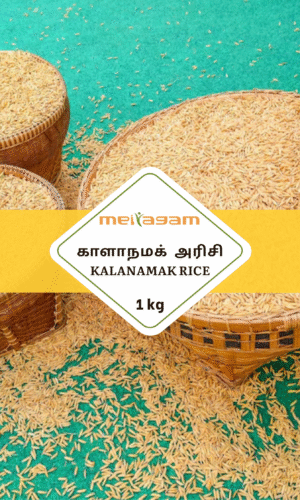 1kg காளாநமக் அரிசி / Kalanamak