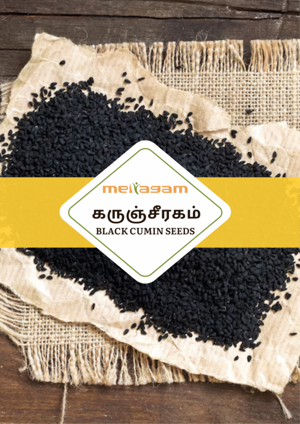 50 gms கருஞ்சீரகம் / Black Cumin seeds