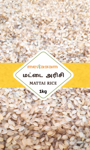  1 kg மட்டை அரிசி /  Mattai Rice